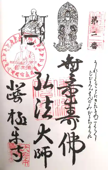 極楽寺の御朱印