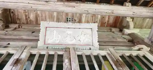 松尾院(山形県)