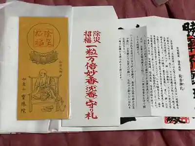 寳珠院（常楽寺）のお守り