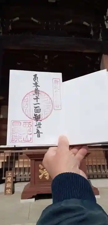 日乗院(埼玉県)