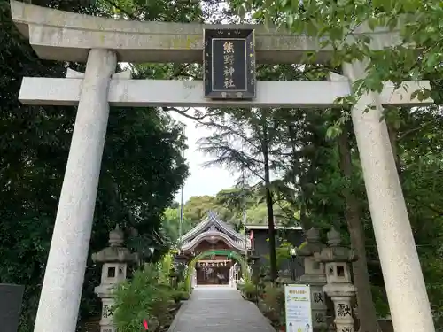 東海市熊野神社(愛知県)