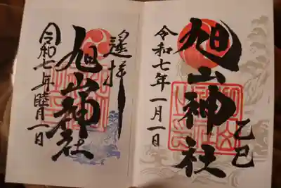 旭山神社(広島県)