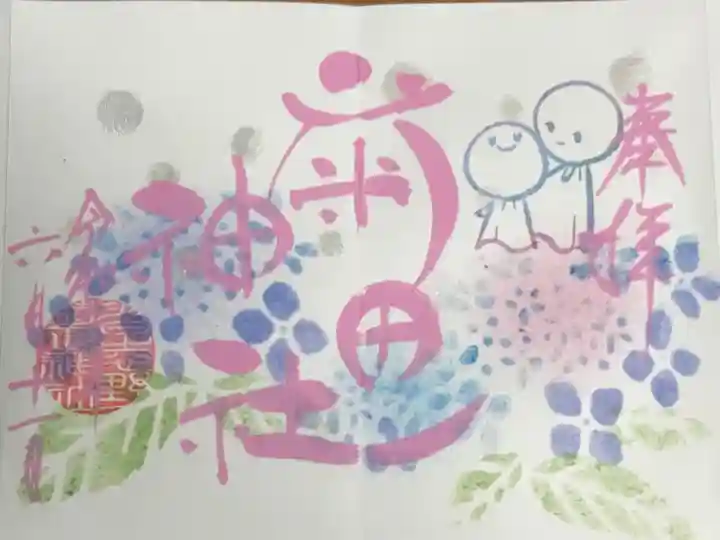 今月の御朱印(直書き)