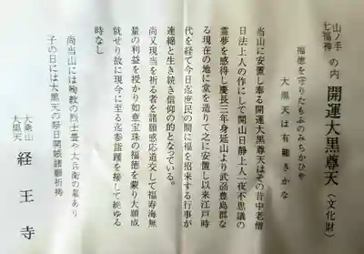 経王寺(東京都)