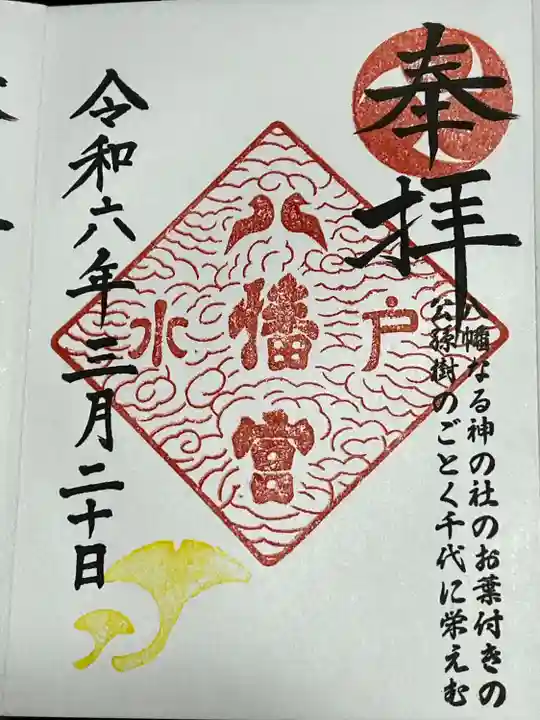 水戸八幡宮(茨城県)