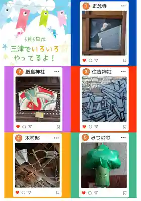 三津厳島神社(愛媛県)