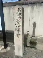 成願寺(大阪府)