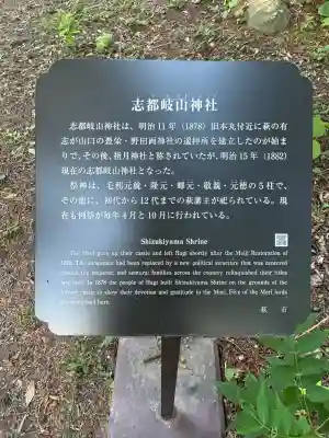 志都岐山神社(山口県)