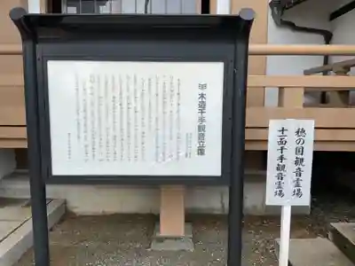 法住寺(愛知県)