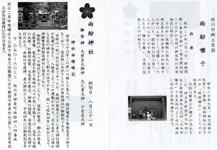 雨紛神社(北海道)