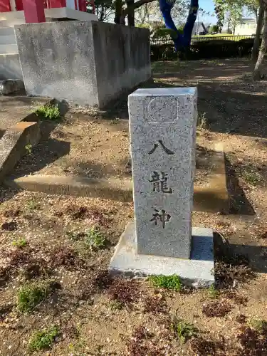 八龍神社の{uncategorized: "未分類", other: "その他", undefined: "問題あり", building: "その他建物", grave: "お墓", sacred_gate: "鳥居", guardian: "狛犬", statue: "像", buddha: "仏像", history: "歴史", nature: "自然", garden: "庭園", animal: "動物", pagoda: "塔", temizu: "手水舎", mountain_gate: "山門・神門", sanctuary: "本殿・本堂", subordinate: "末社・摂社", art: "芸術", scenery: "景色", jizo: "地蔵", ema: "絵馬", goshuin: "御朱印", omikuji: "おみくじ", items: "授与品その他", amulet: "お守り", goshuincho: "御朱印帳", eats: "食事", festival: "お祭り", votive_dance: "神楽", shichigosan: "七五三参", wedding: "結婚式", experience: "体験その他", initially: "初詣", around: "周辺", anti_infection: "感染症対策"}