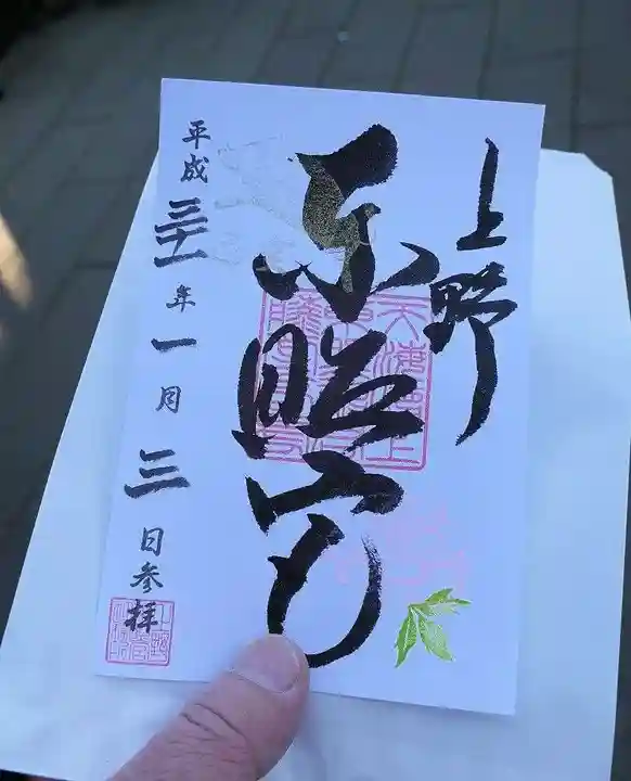 上野東照宮の御朱印