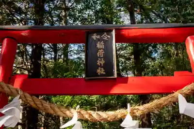 唐澤山神社(栃木県)