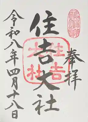 御朱印書き入れていただきました。