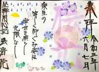 法岩院の御朱印