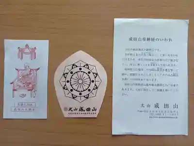 成田山名古屋別院大聖寺(犬山成田山)(愛知県)