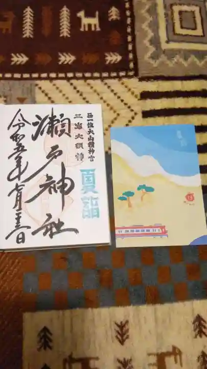 瀬戸神社(神奈川県)