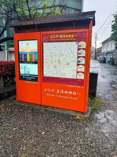 真清田神社(愛知県)