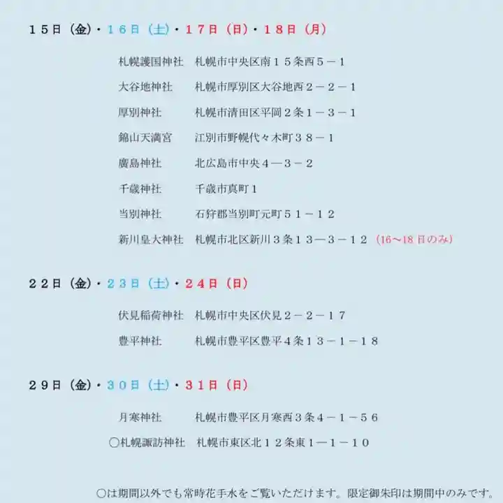 札幌諏訪神社の体験その他