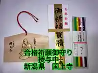 国上寺(新潟県)