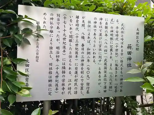 薭田神社(東京都)