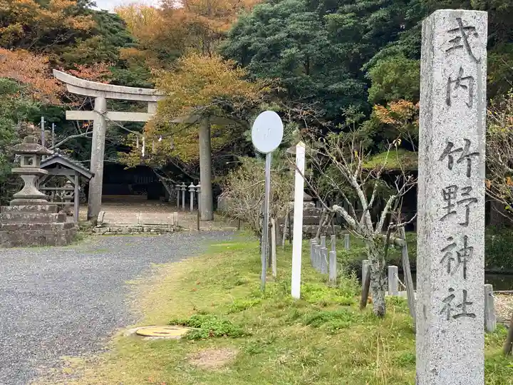 竹野神社(京都府)