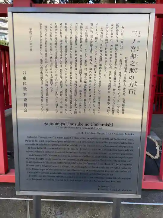 合力稲荷神社(東京都)