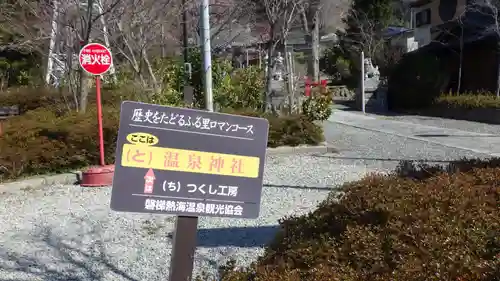 温泉神社～磐梯熱海温泉～のその他建物