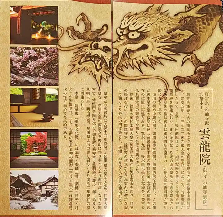 雲龍院(京都府)