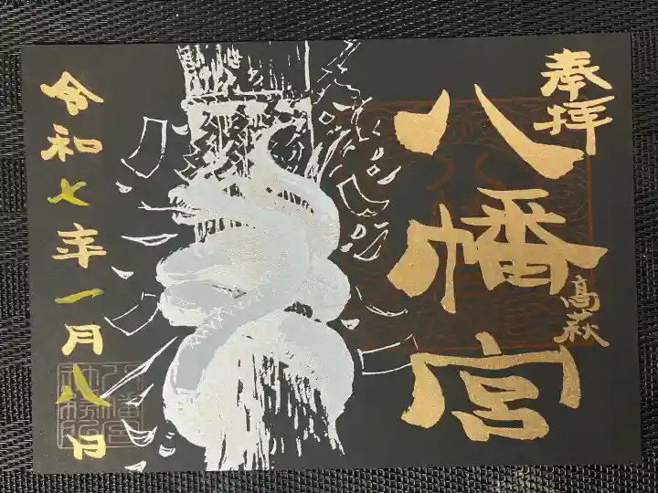 八幡宮(茨城県)