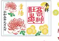 高司神社〜むすびの神の鎮まる社〜(福島県)