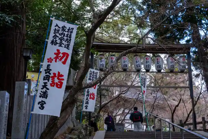 長岡天満宮(京都府)