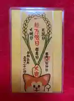 鹿角八坂神社の御朱印