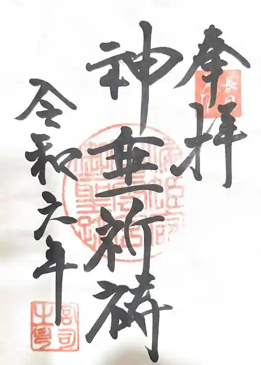 日雲神社の御朱印