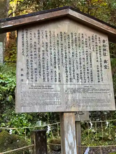 貴船神社奥宮(京都府)