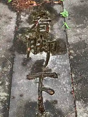 保寧寺のその他建物