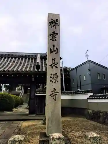 長源寺のその他建物