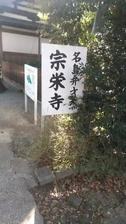 宗栄寺のその他建物