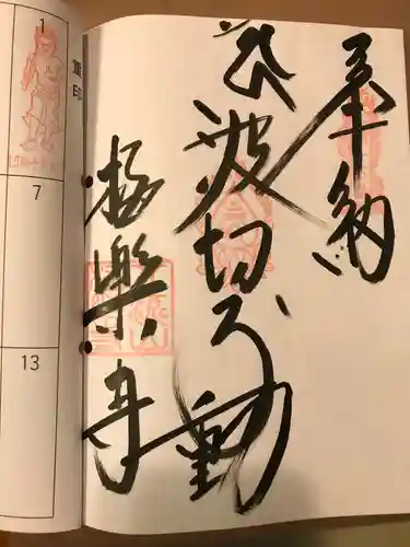 極楽寺(高知県)