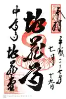 中尊寺 地蔵堂の御朱印