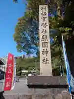 照國神社のその他建物
