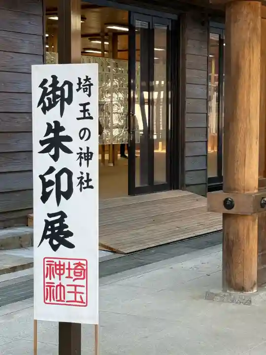 武蔵一宮氷川神社の{uncategorized: "未分類", other: "その他", undefined: "問題あり", building: "その他建物", grave: "お墓", sacred_gate: "鳥居", guardian: "狛犬", statue: "像", buddha: "仏像", history: "歴史", nature: "自然", garden: "庭園", animal: "動物", pagoda: "塔", temizu: "手水舎", mountain_gate: "山門・神門", sanctuary: "本殿・本堂", subordinate: "末社・摂社", art: "芸術", scenery: "景色", jizo: "地蔵", ema: "絵馬", goshuin: "御朱印", omikuji: "おみくじ", items: "授与品その他", amulet: "お守り", goshuincho: "御朱印帳", eats: "食事", festival: "お祭り", votive_dance: "神楽", shichigosan: "七五三参", wedding: "結婚式", experience: "体験その他", initially: "初詣", around: "周辺", anti_infection: "感染症対策"}