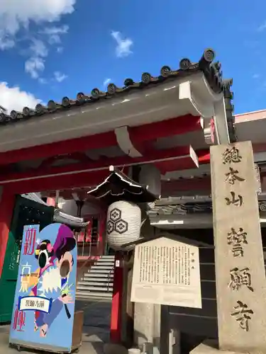 誓願寺(京都府)