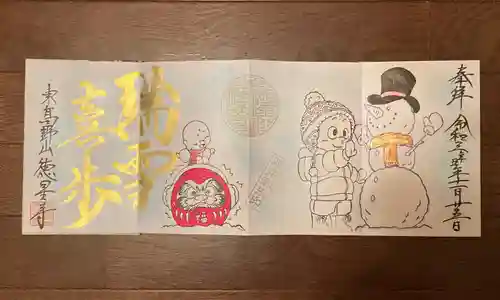 徳星寺(埼玉県)