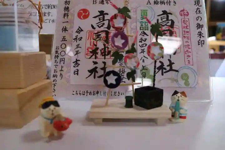 高司神社〜むすびの神の鎮まる社〜の授与品その他