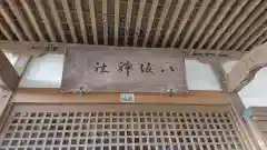 八坂神社(茨城県)