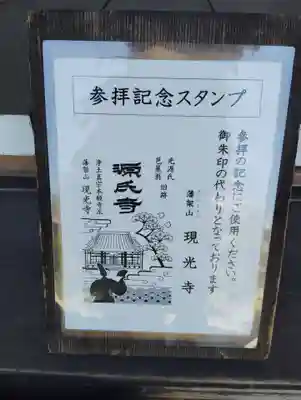 現光寺(兵庫県)