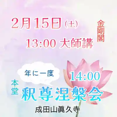 眞久寺の体験その他