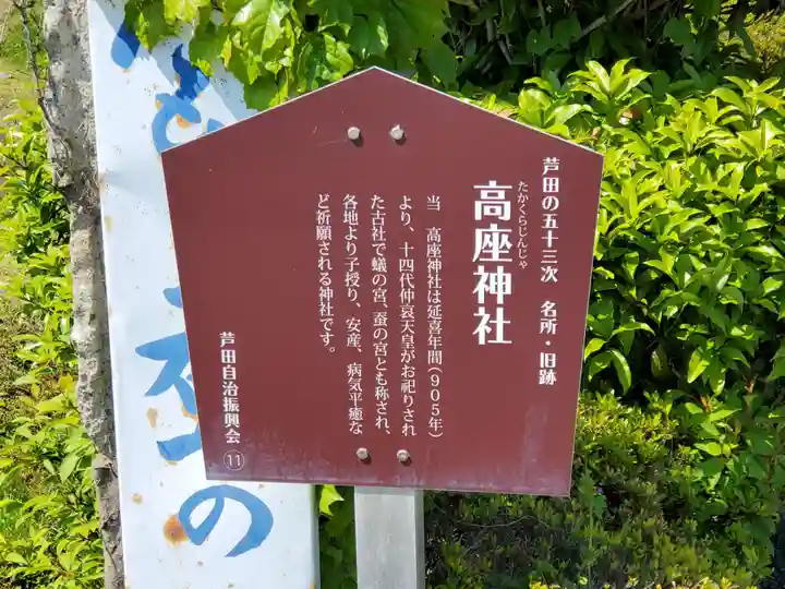 高座神社の歴史