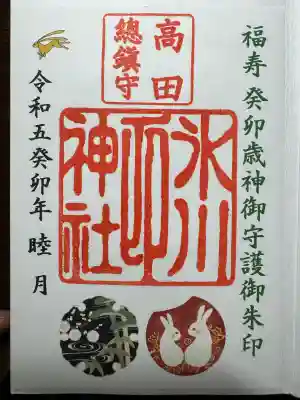 高田氷川神社(東京都)